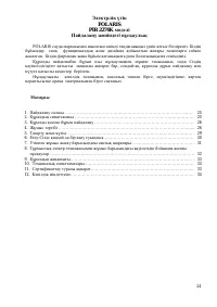 Страница 25