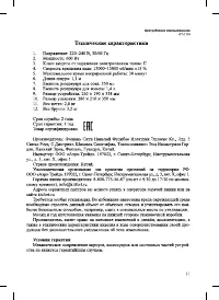 Страница 11