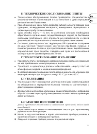 Страница 13
