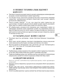 Страница 73