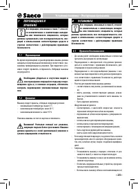 Страница 25