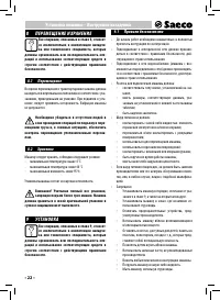 Страница 22