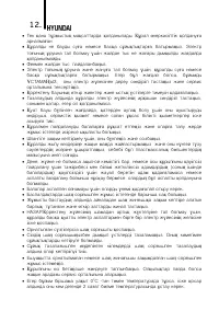 Страница 12