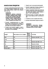 Страница 6
