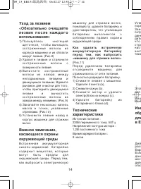 Страница 14