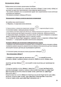Страница 24