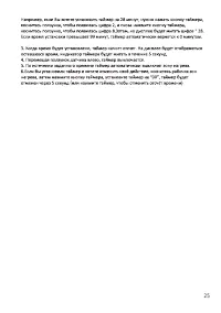 Страница 25