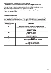 Страница 27