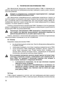 Страница 16