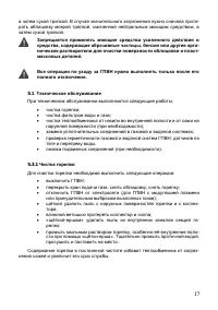 Страница 17