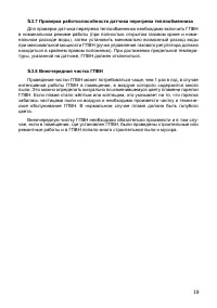 Страница 19