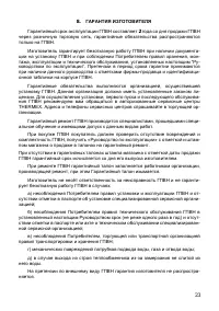 Страница 23