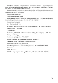 Страница 25