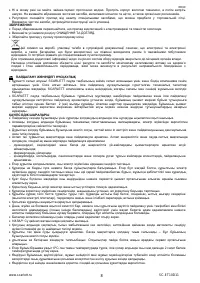 Страница 8