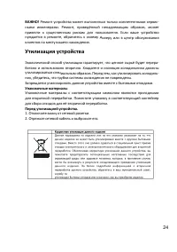 Страница 24