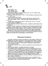 Страница 12