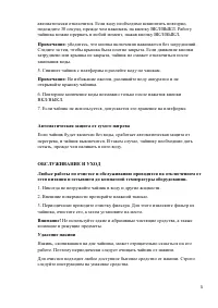 Страница 5