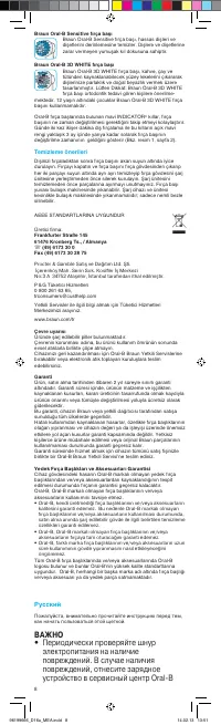 Страница 8