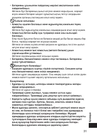 Страница 31