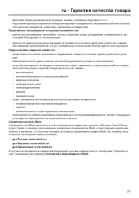 Страница 27