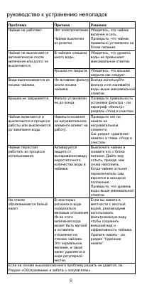 Страница 8