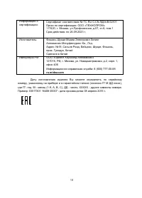 Страница 18