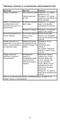 Страница 8