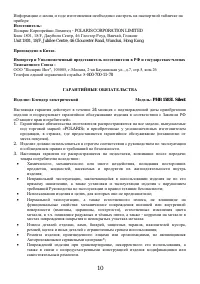 Страница 10