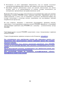 Страница 11