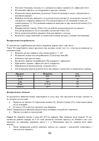 Страница 16