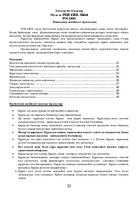 Страница 21
