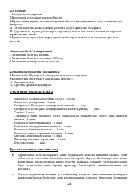Страница 24