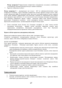 Страница 27