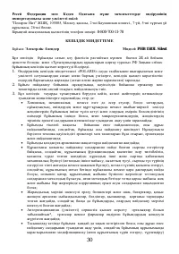 Страница 30