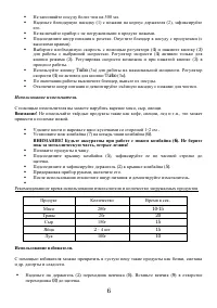 Страница 6