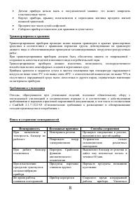 Страница 8