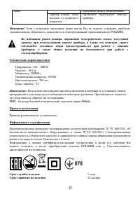 Страница 9