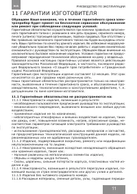 Страница 11