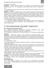 Страница 18