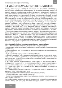 Страница 20