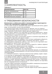 Страница 5