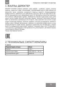 Страница 11