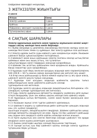 Страница 12