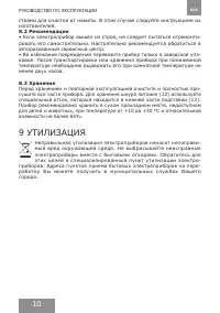 Страница 10