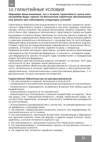 Страница 11