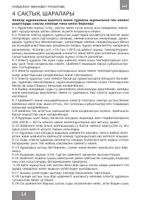 Страница 14