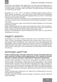 Страница 13