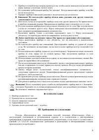 Страница 8