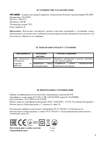 Страница 9