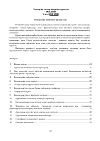 Страница 23